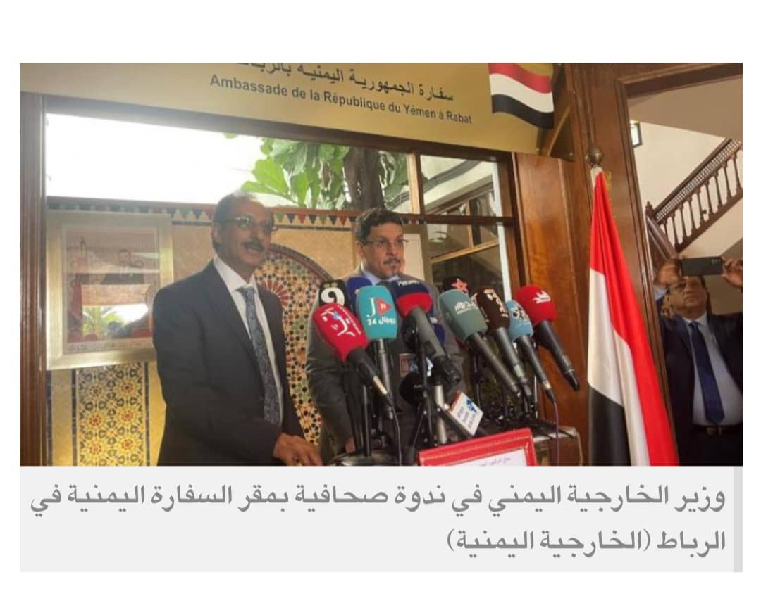 وزير خارجية اليمن: لن نسمح باستيلاء إيران على موارد البلاد النفطية