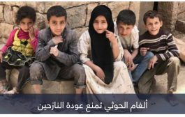 تقرير يمني يكشف بالأرقام.. ألغام الحوثي تمنع عودة النازحين