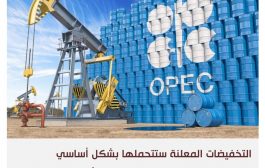 دول الخليج العربي: أمن الطاقة له ثمن يجب أن يُدفع