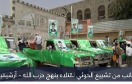 ثمن التصعيد.. الحوثي يقر بمقتل 14 قياديا وعنصرا خلال يومين