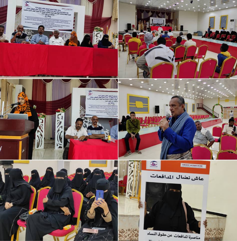 مؤسسة في أبين تشهر بيانها الصحفي لمناهضة العنف ضد المدافعات عن حقوق الانسان