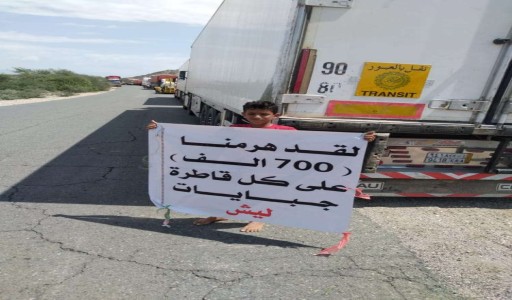 تواصل عملية الإضراب لسائقي الشاحنات على خط عدن أبين
