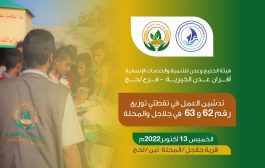 أفران عدن الخيرية تدشن نقاط توزيع جديدة في محافظة لحج