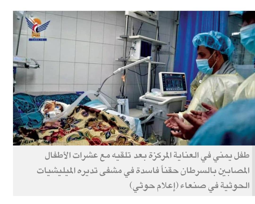 انتهاكات الحوثيين بحق القطاع الصحي تؤرق اليمنيين
