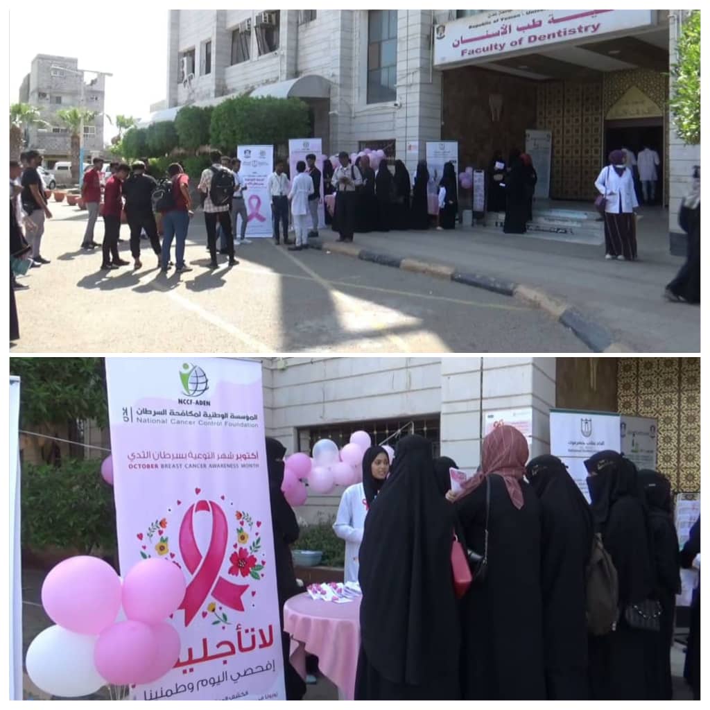 اتحاد طلاب حضرموت ينظمون حملة للتوعية بسرطان الثدي في كلية الطب بعدن