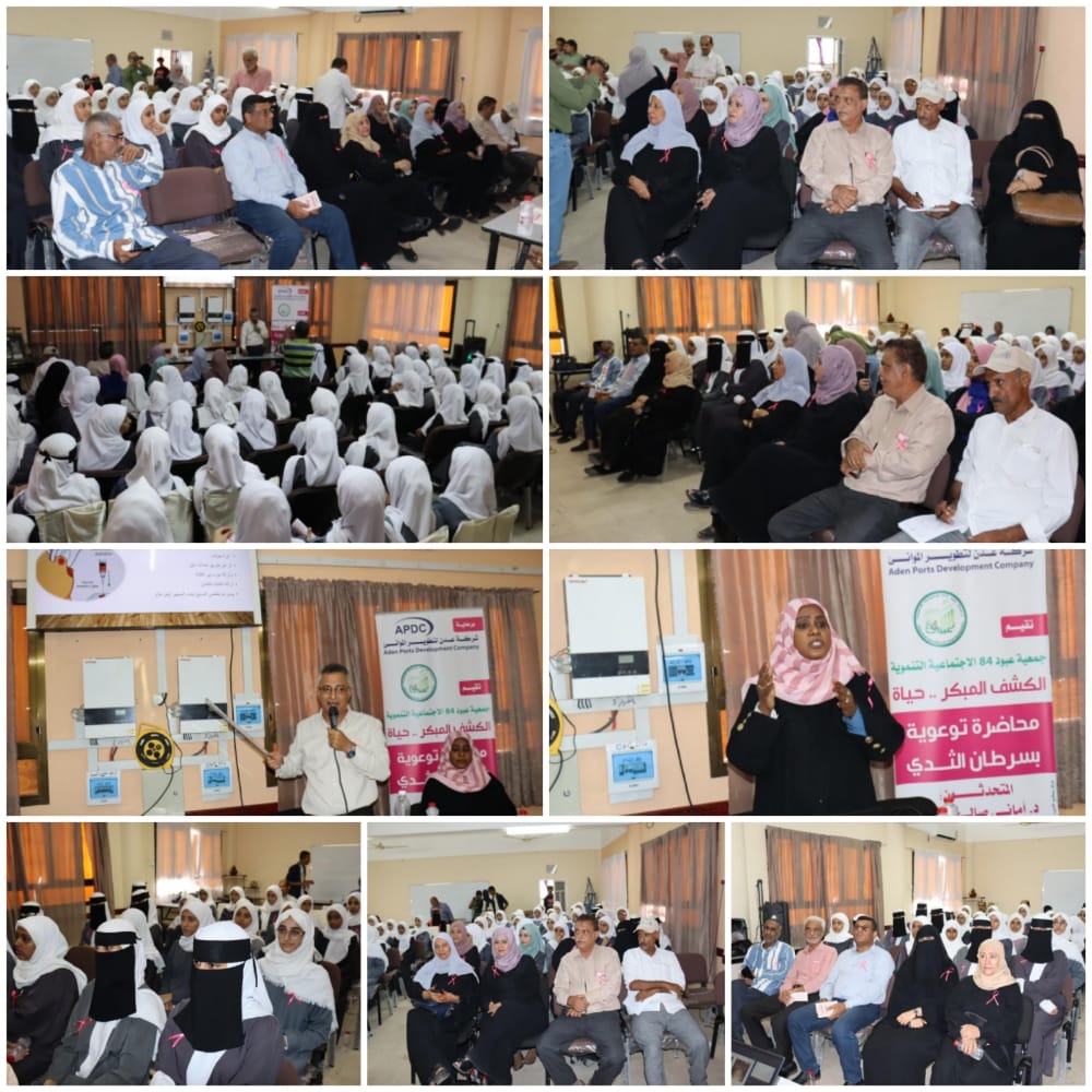 محاضرات توعوية عن سرطان الثدي في عدن