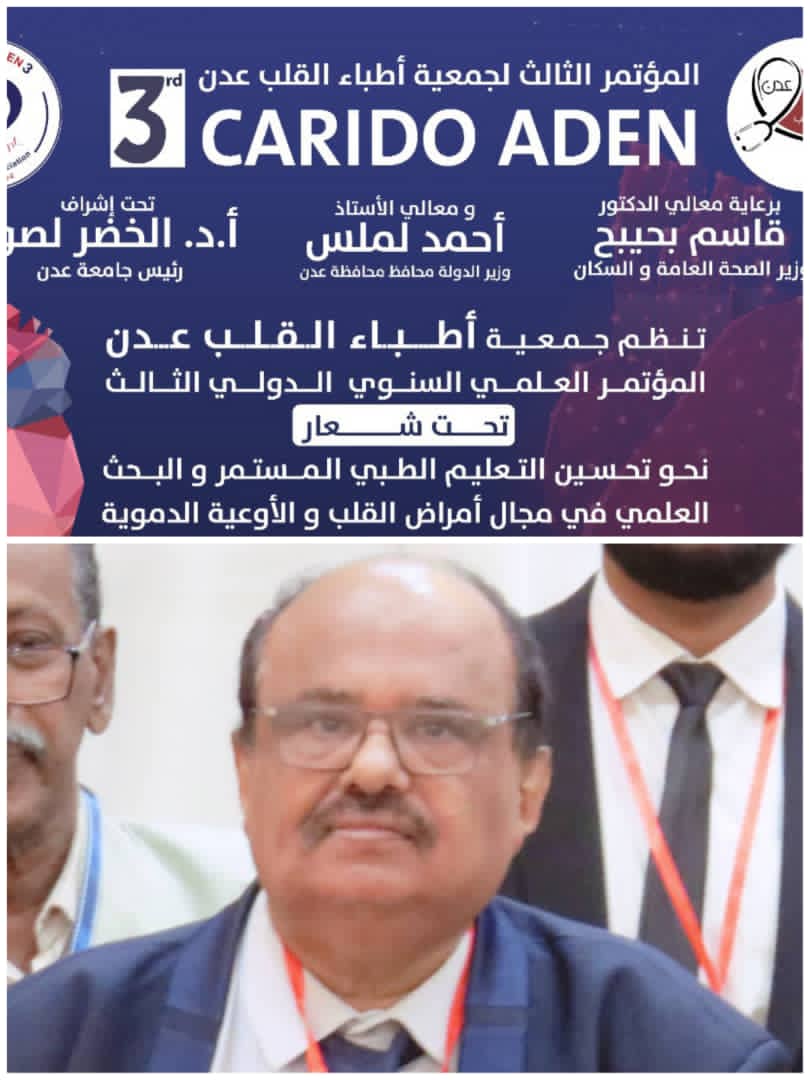 رئيس جمعية أطباء القلب عدن يعلن انطلاق فعاليات مؤتمر كارديو عدن 3