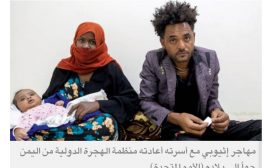 تقرير أممي: المهاجرون الأفارقة إلى اليمن يتعرضون للاستغلال والتعذيب