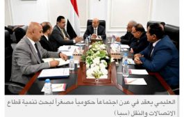 «الرئاسي اليمني» يشدد على إنهاء الانقلاب بتعبئة القدرات وحشد الجهود