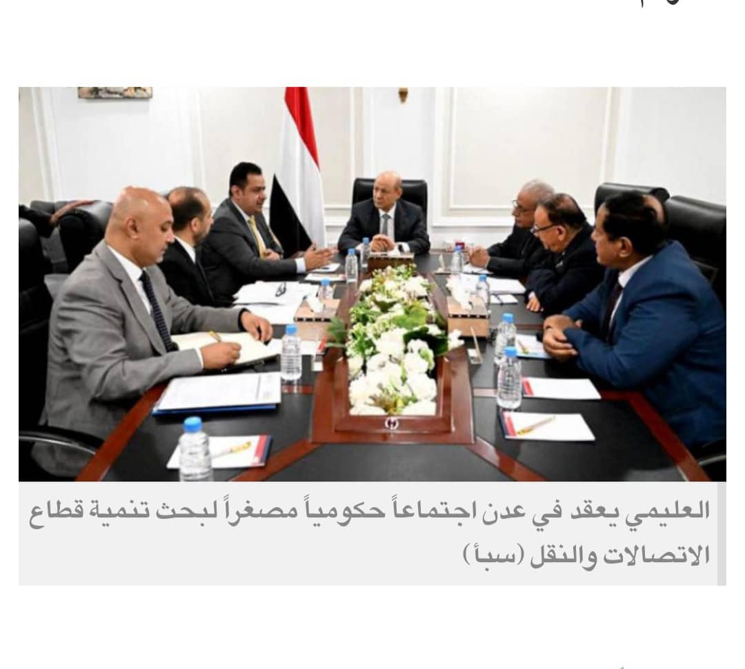 «الرئاسي اليمني» يشدد على إنهاء الانقلاب بتعبئة القدرات وحشد الجهود