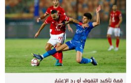 السوبر المصري سبيل الأهلي لوقف زحف الزمالك في سنة 2022