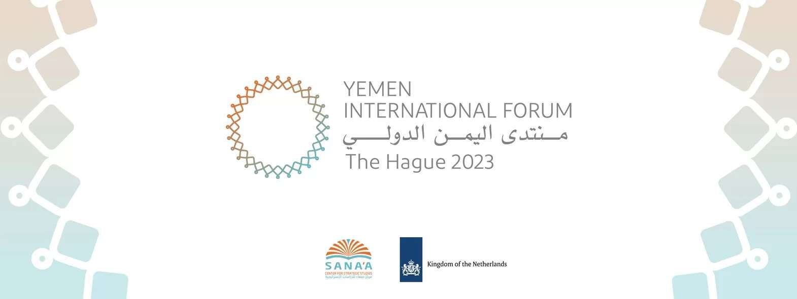 هولندا تعلن استضافتها منتدى اليمن الدولي الثاني 2023