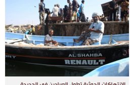 الحوثيون يهددون الملاحة البحرية بتحويل مركز إنزال سمكي إلى ثكنة عسكرية