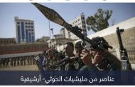 الاتحاد الأوروبي يصف مطالب الحوثي بالمتطرفة ويدعو الجماعة إلى تخفيفها