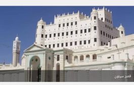 إعادة تأهيل قصر سيئون التاريخي في محافظة حضرموت