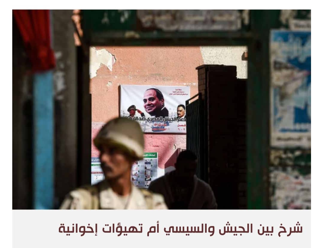 الإخوان يحضّون الجيش المصري على رفع الغطاء عن السيسي