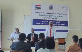 كلية التربية يافع جامعة لحج .. تدشن الدورة الطرائقية 