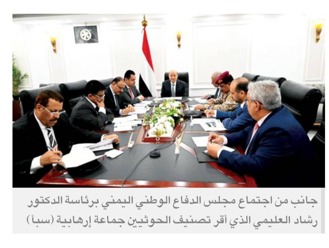 ما الأثر الحقوقي من تصنيف الحوثيين جماعة إرهابية؟