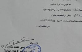 قرار جديد بتعيين مدير فرع الأحوال المدنية لمديرية تبن محافظة لحج