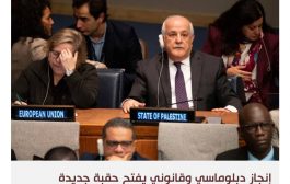 لجنة أممية تقر طلب فلسطين رأي العدل الدولية بشأن الاحتلال