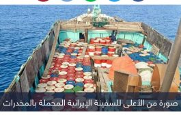 بعد ضبط سفينة إيرانية.. اليمن يتهم طهران بإغراق أراضيه بالمخدرات