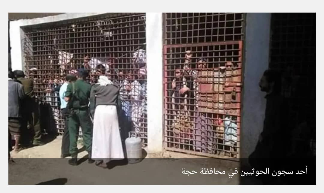 بعمليات تعذيب وحشية.. وفاة مختطف وأسير في سجون الحوثيين  