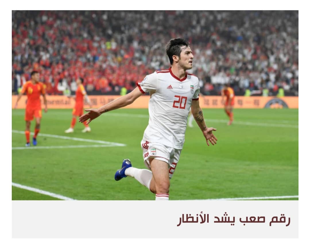 أزمون وطارمي فرسا رهان منتخب إيران في مونديال قطر