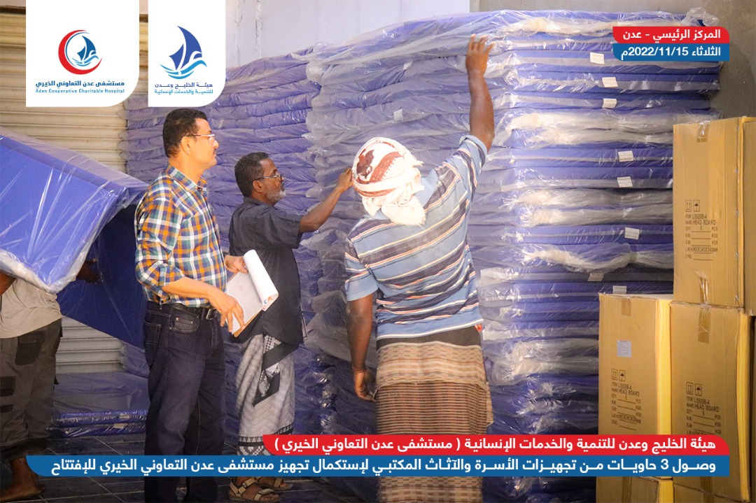 مستشفى عدن التعاوني الخيري يتسلم الدفعة الأولى من التجهيزات الطبية