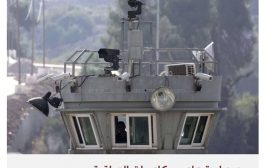 الروبوتات المسلحة تدخل ساحة الصراع بين الفلسطينيين والإسرائيليين