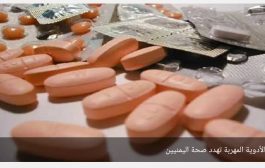 الحوثيون يغرقون اليمن بأدوية مغشوشة.. وأطباء يتخلون عن مهنتهم 