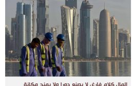 قطر تثبت أن الأرض تدور