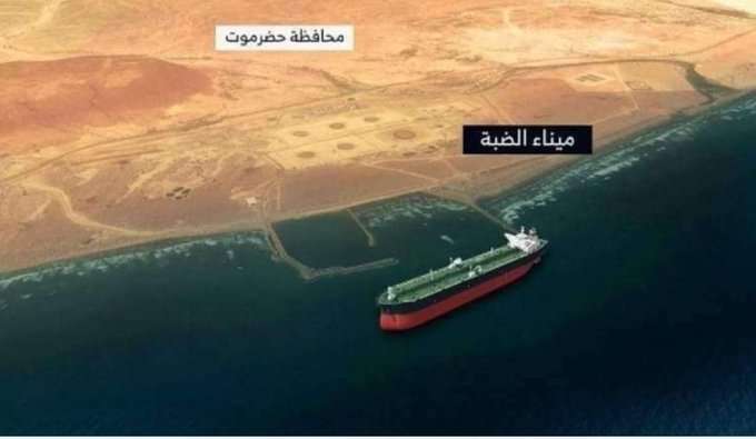 هجوم إرهابي حوثي ضد ميناء الضبة النفطي في حضرموت
