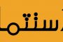 في احاطته لمجلس الأمن .. المبعوث الأممي : الحوثي هم من يصعدون العنف