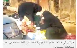 الجوع يدفع سكاناً في صنعاء للبحث عن الطعام في أكوام النفايات