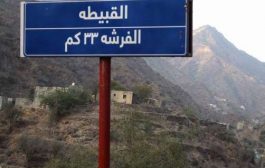 القبيطة : مقتل وإصابة ثلاثة مهاجرين أفارقة اثر قصف شنته مليشيات الحوثي على منطقة عيريم