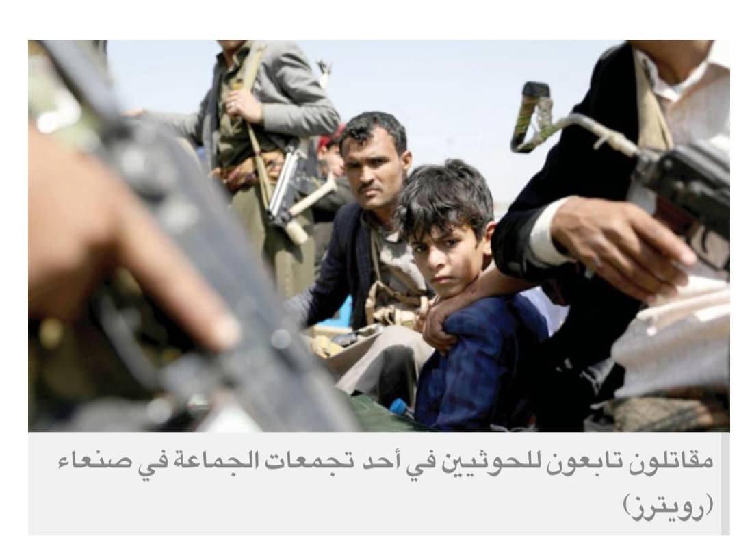 اتهامات للانقلابين في اليمن باختطاف مئات الأطفال خلال 8 سنوات