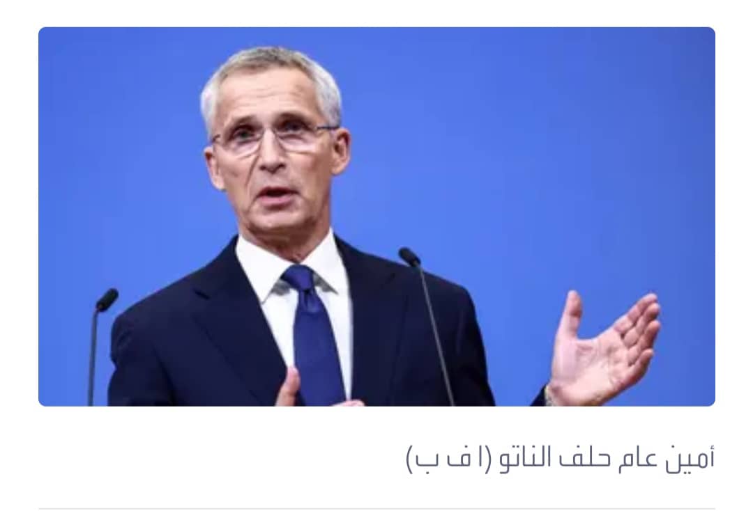 الناتو: ندفع ثمنا باهظا جراء الحرب في أوكرانيا