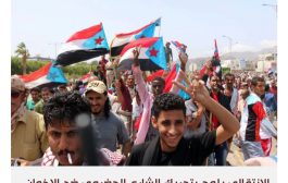 العرب اللندنية : تصعيد مفاجئ ينذر بمواجهة قادمة بين الانتقالي الجنوبي وإخوان اليمن