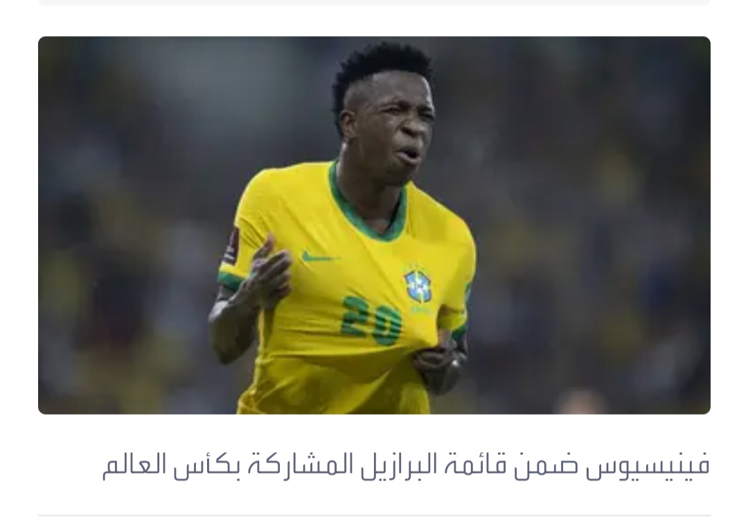 فينيسيوس يريد استغلال كرة القدم لتحقيق أهداف أهم