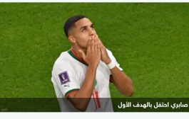 الفيفا يغير هوية مسجل هدف المغرب الأول في مرمى بلجيكا
