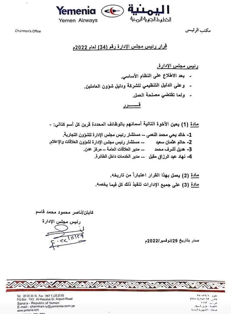 طيران اليمنية تنشر اسعار التذاكر بعد التخفيض