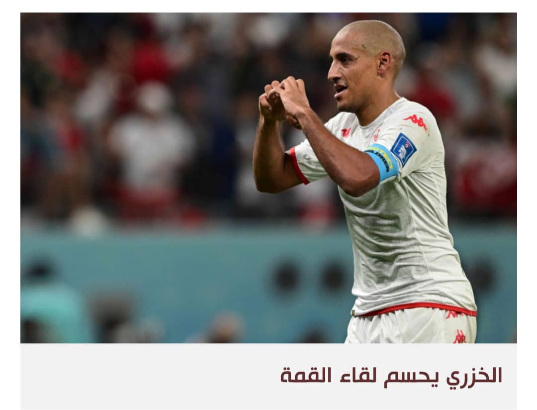 وداع بطولي تونسي لمونديال قطر