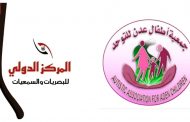 توقيع اتفاقية تعاون بين جمعية أطفال عدن للتوحد والمركز الدولي للبصريات والسمعيات
