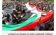 غموض يسود اتفاقا إطاريا في السودان وسط أنباء عن تأجيل التوقيع
