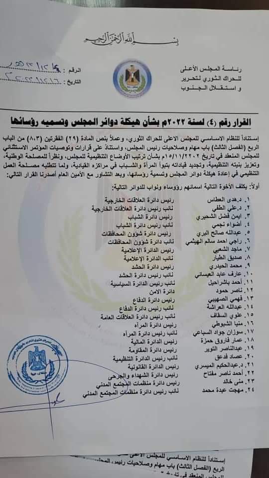 رئيس مجلس الحراك الثوري يصدر قرارا باعادة هيكلة عدد من دوائر المجلس وتسمية رؤسائها
