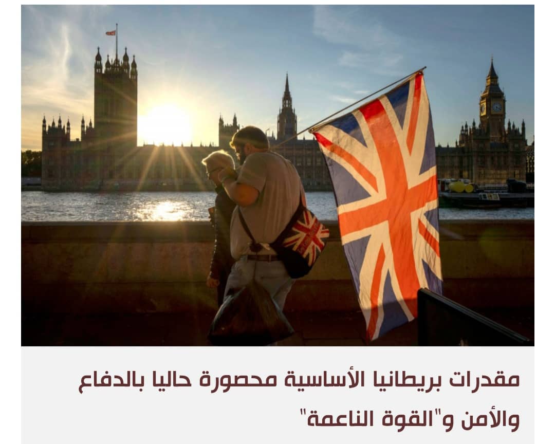 بريطانيا العظمى الآن بريطانيا المتوسطة