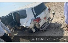 نجاة رئيسها بأعجوبة .. الأمم المتحدة تتجاهل تعرض بعثتها في الحديدة لانفجار لغم حوثي