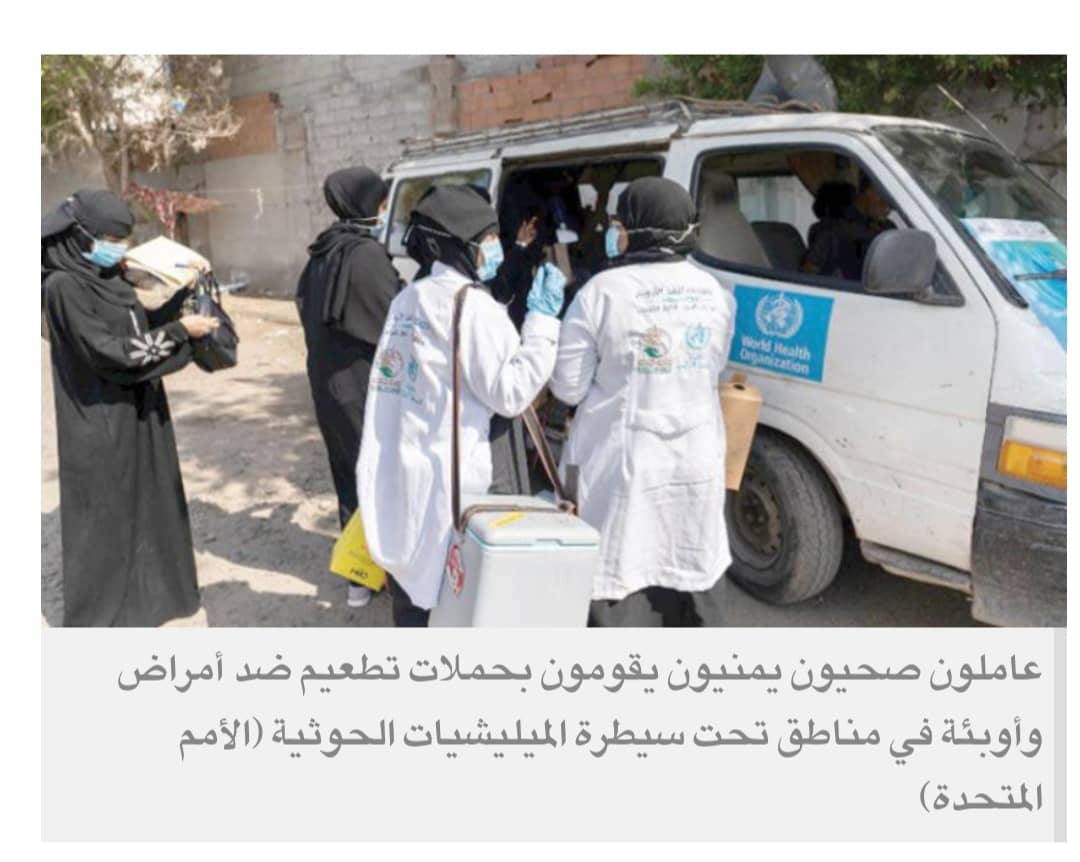 انقلابيو اليمن يقرّون بتردي الصحة في مناطق سيطرتهم