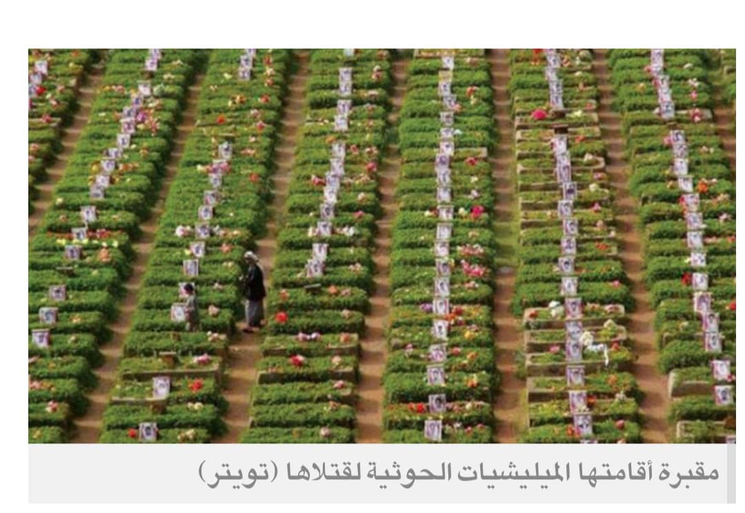 انقلابيو اليمن يهدرون المليارات على مناسباتهم الطائفية وأُسر قتلاهم