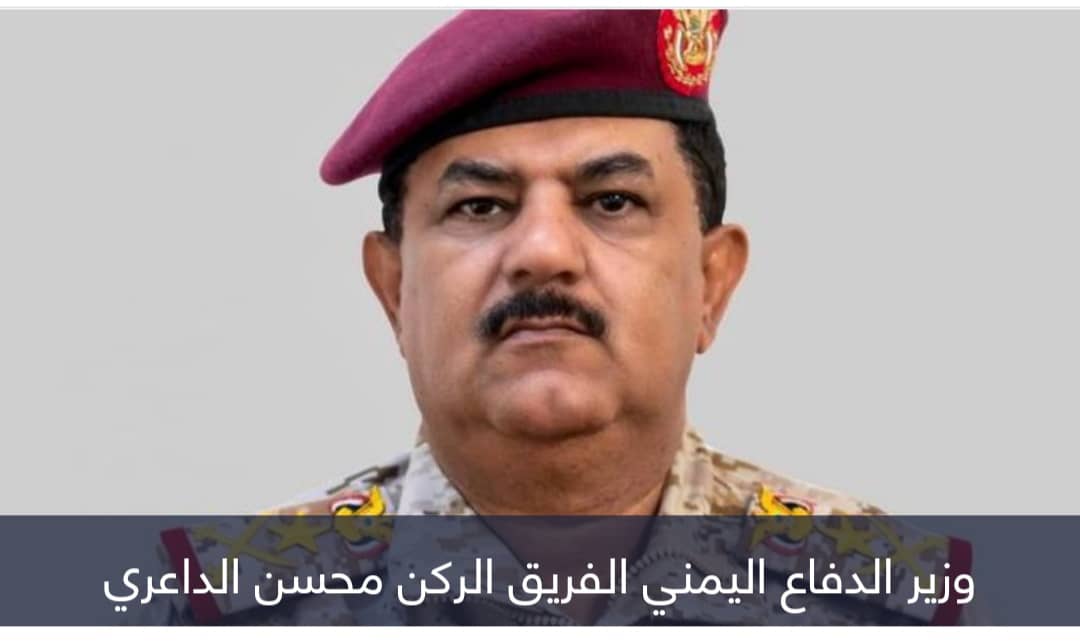 وزير الدفاع اليمني يشيد بالدعم الإماراتي والسعودي لبلاده